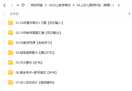 图片[3]-2024年3月最新教资笔试资料包！-羽哥资源吧