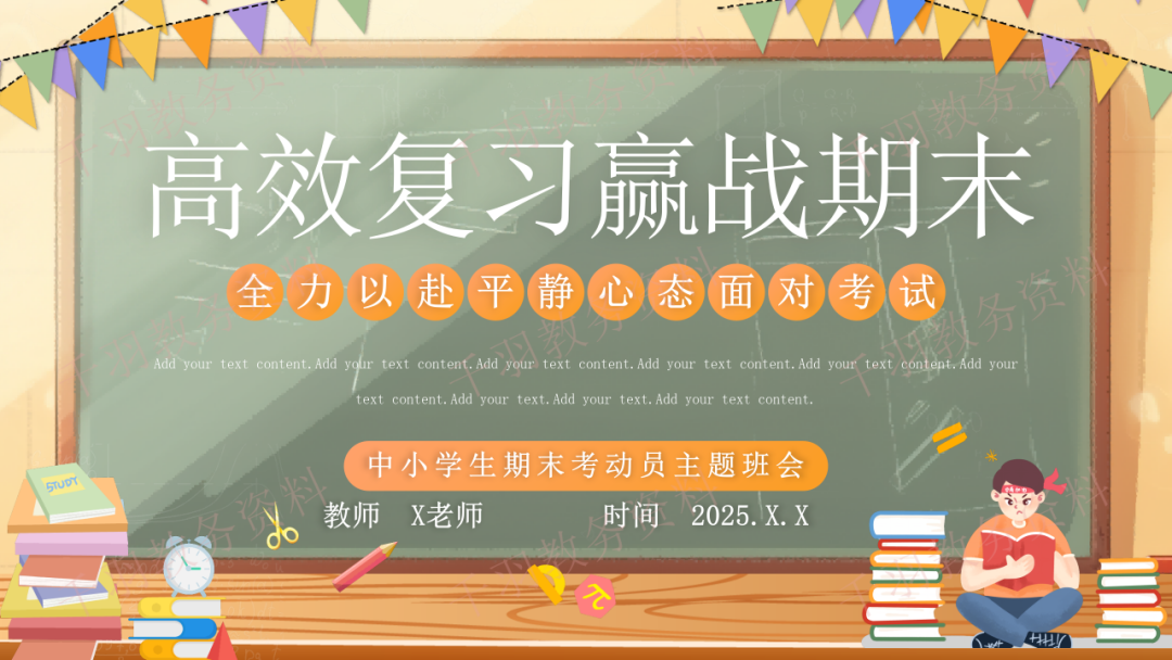 图片[1]-中小学生期末考试动员主题班会PPT+发言稿《高效复习迎战期末》-千羽教务资料网