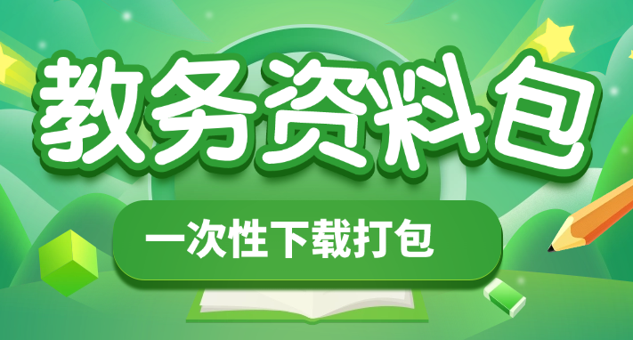 千羽教务资料库：海量教师资料，实时更新！-羽哥资源吧