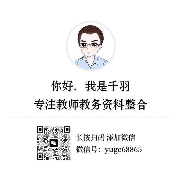 图片[2]-客服微信-千羽教务资料网