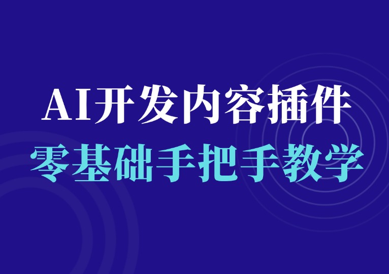 AI开发网站内容伪原创插件-千羽AI星球