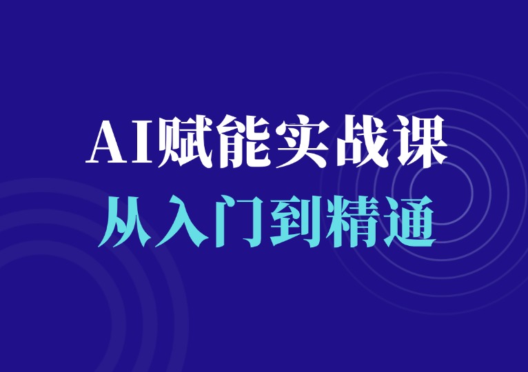 AI赋能实战课-千羽AI星球