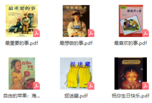 世界经典绘本故事（523套）-千羽教务资料网