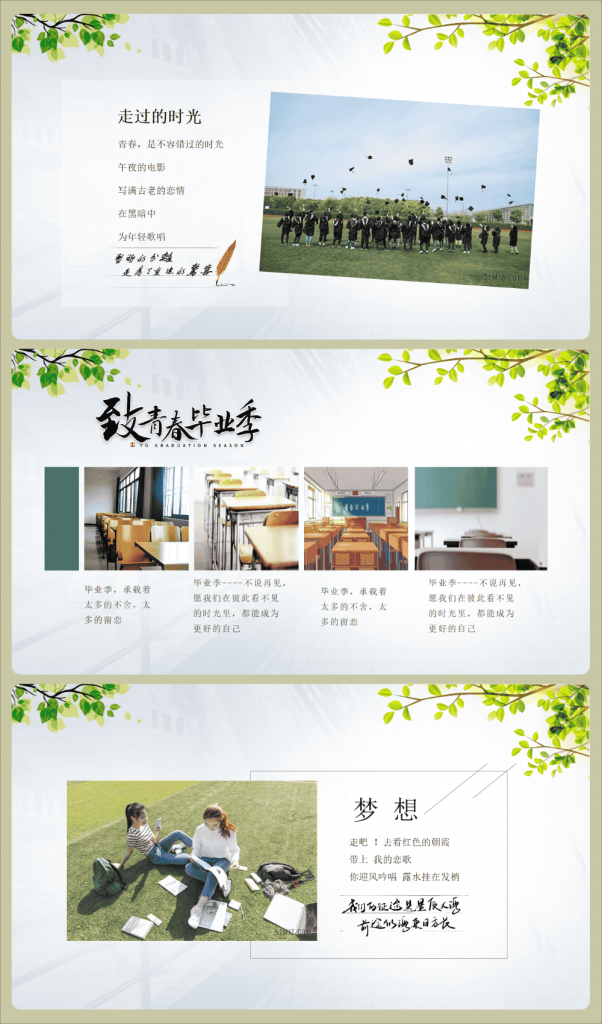 图片[4]-高三毕业典礼PPT《致青春毕业季》-千羽教务资料网