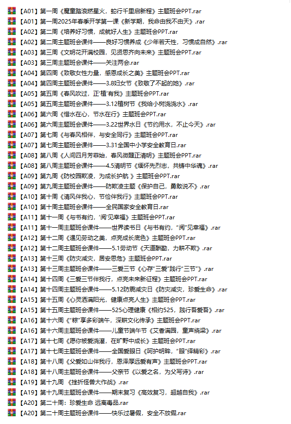 图片[2]-500+主题班会课件包-千羽教务资料网
