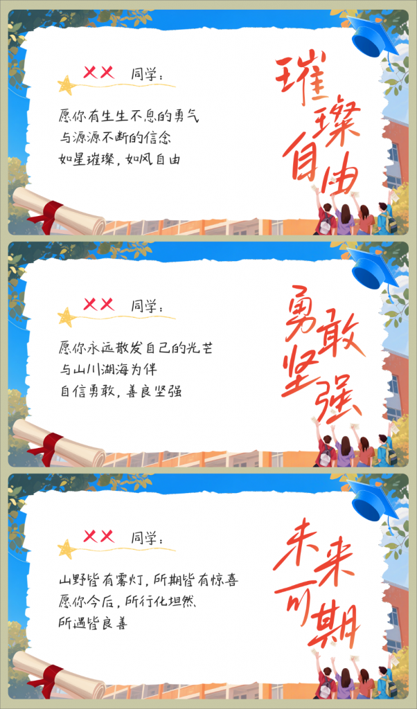 图片[11]-毕业主题班会《剩下的话留在盛夏》-千羽教务资料网