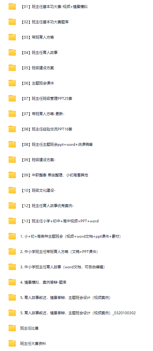 图片[4]-班主任基本功大赛资料包-千羽教务资料网