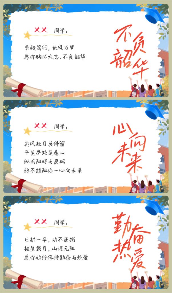 图片[13]-毕业主题班会《剩下的话留在盛夏》-千羽教务资料网