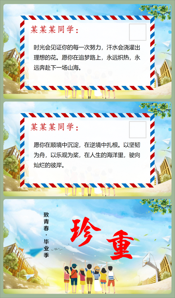 图片[13]-小学毕业班会PPT模板-千羽教务资料网