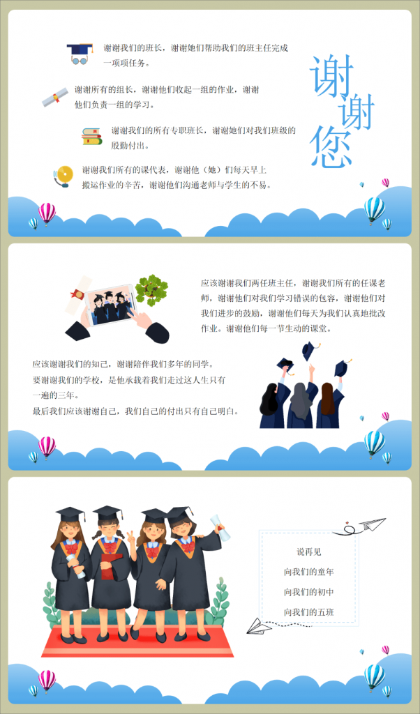 图片[13]-初三毕业典礼PPT《青春毕业季》-千羽教务资料网
