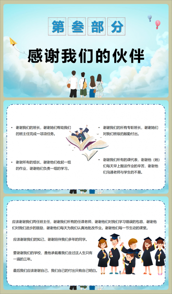 图片[13]-初三毕业典礼PPT《青春不散场》-千羽教务资料网