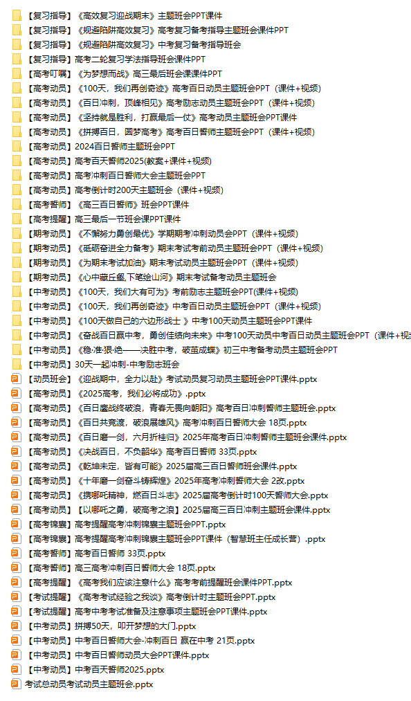 图片[8]-500+主题班会课件包-千羽教务资料网