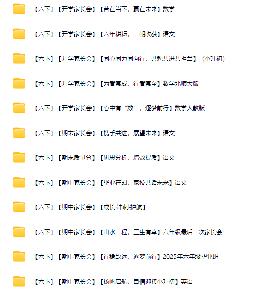 图片[13]-小学1-6年级家长会课件包-千羽教务资料网