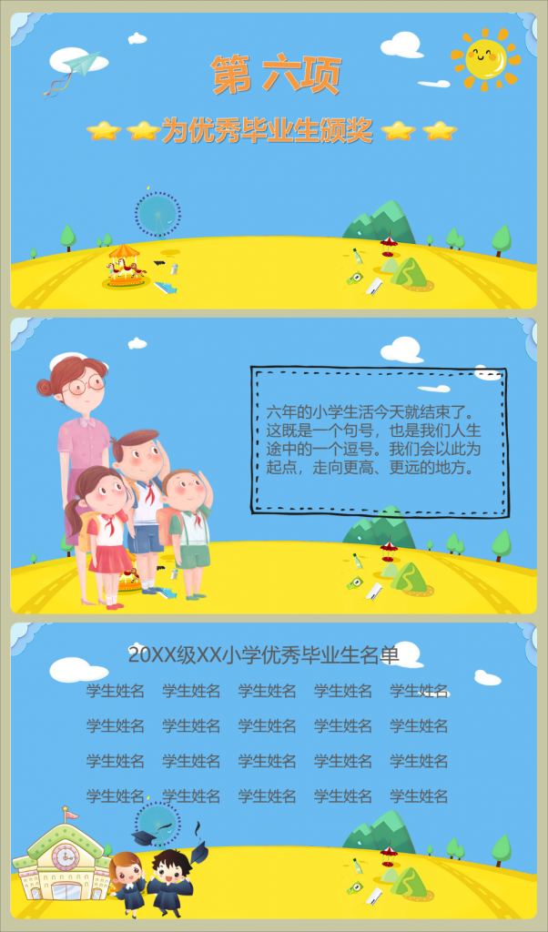 图片[5]-小学生毕业欢送会-千羽教务资料网