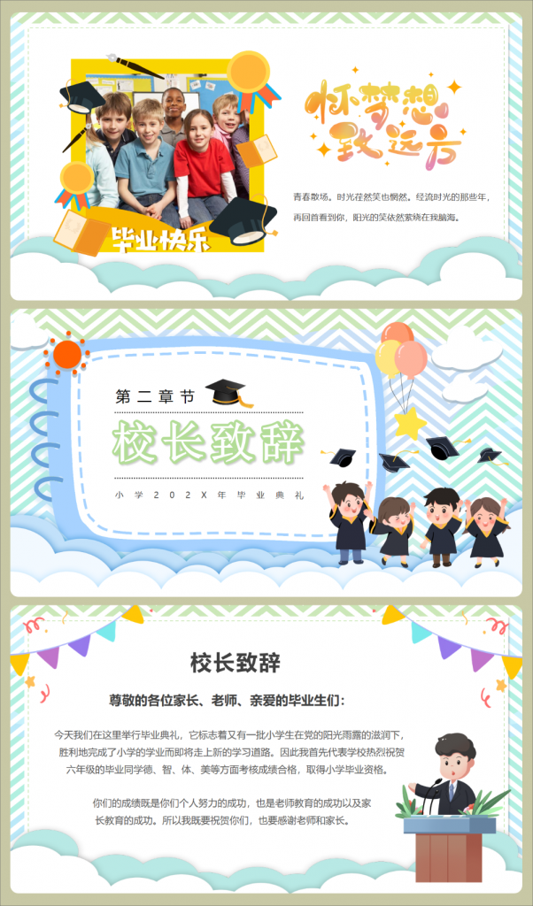 图片[5]-小学毕业季主题班会ppt-千羽教务资料网