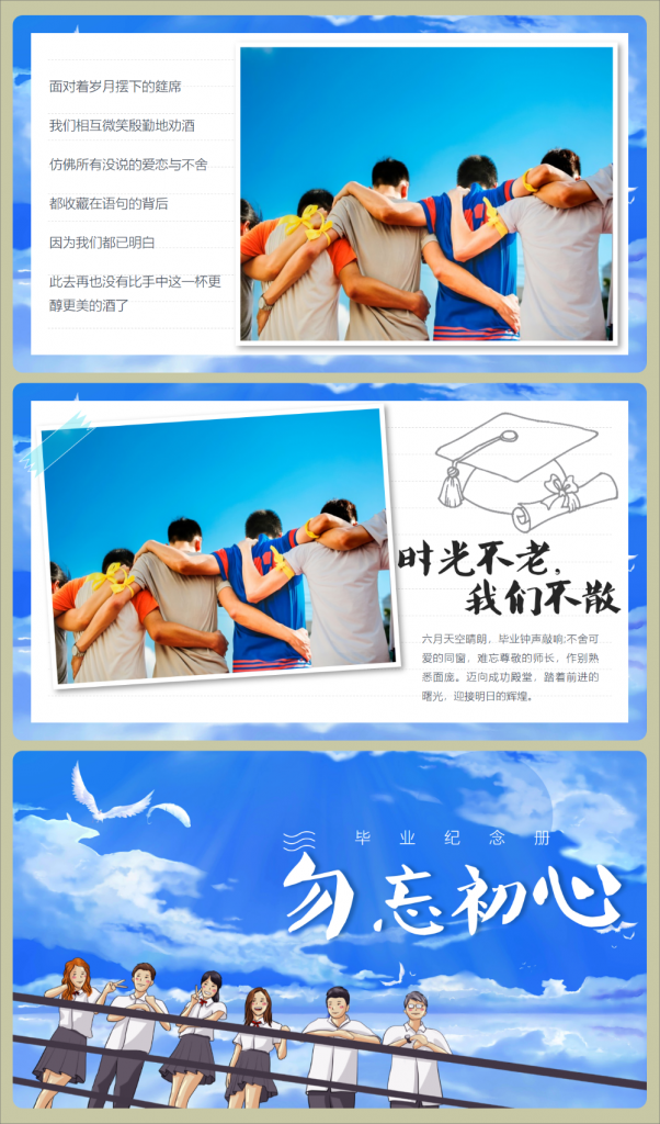 图片[5]-小学毕业纪念册ppt模版《最好的我们》-千羽教务资料网