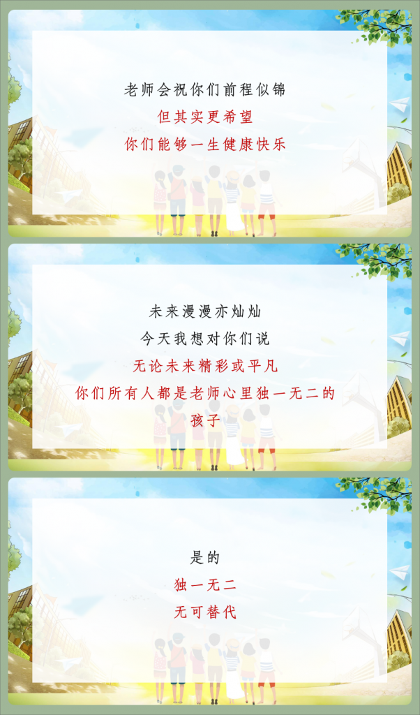 图片[5]-小学毕业班会PPT模板-千羽教务资料网