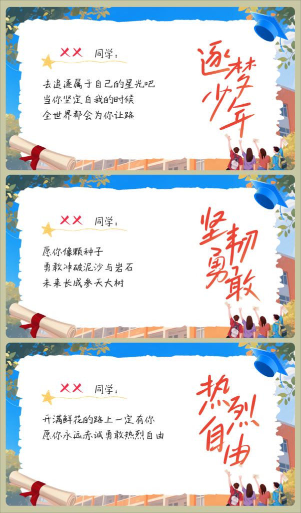 图片[16]-毕业主题班会《剩下的话留在盛夏》-千羽教务资料网