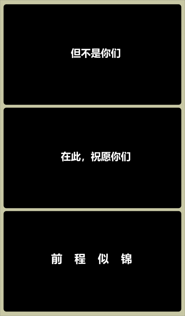 图片[6]-毕业主题班会《剩下的话留在盛夏》-千羽教务资料网