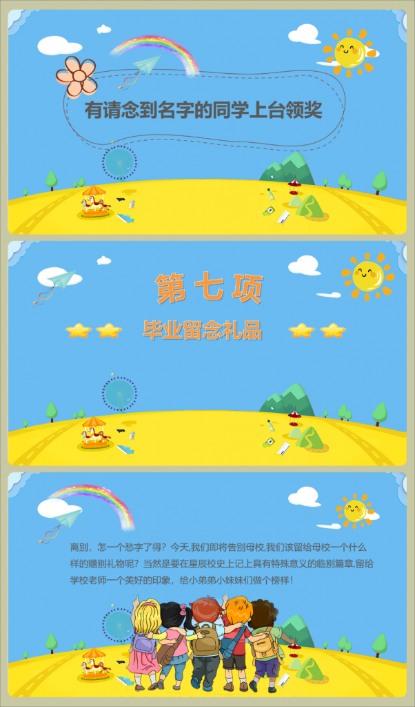 图片[6]-小学生毕业欢送会-千羽教务资料网