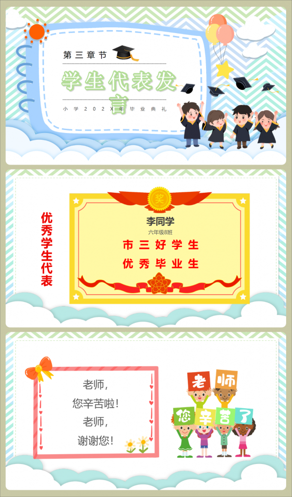 图片[6]-小学毕业季主题班会ppt-千羽教务资料网