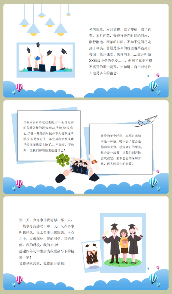 图片[6]-初三毕业典礼PPT《青春毕业季》-千羽教务资料网