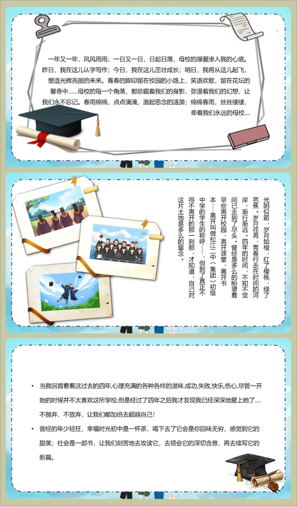 图片[6]-初三毕业典礼PPT《青春不散场》-千羽教务资料网