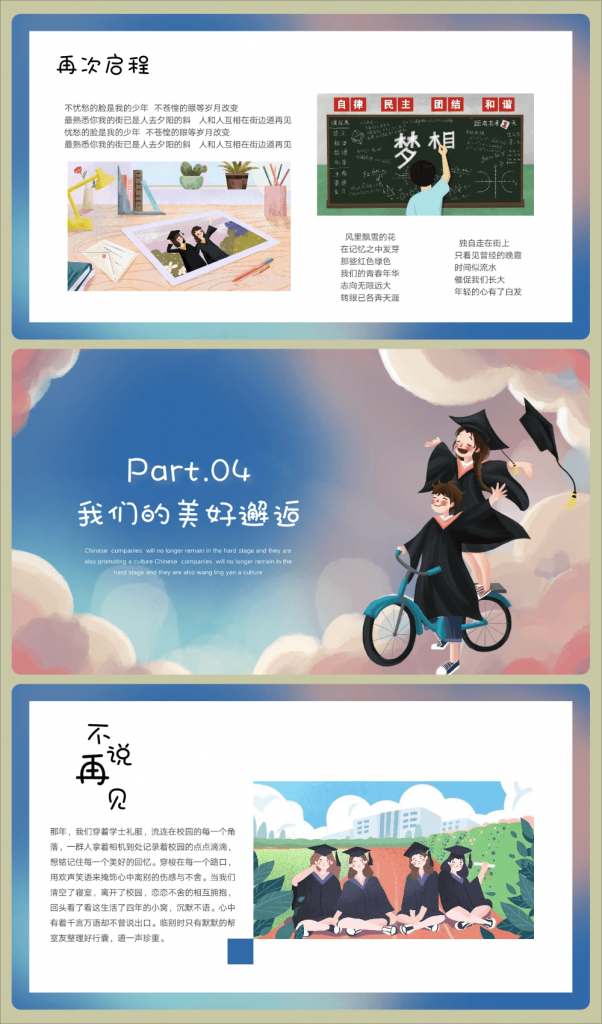 图片[6]-高三毕业季PPT卡通模板《毕业啦》-千羽教务资料网