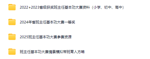 图片[2]-班主任基本功大赛资料包-千羽教务资料网