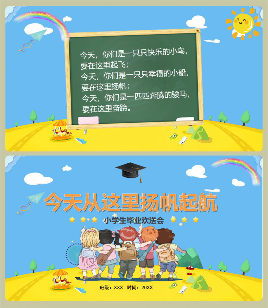 图片[8]-小学生毕业欢送会-千羽教务资料网