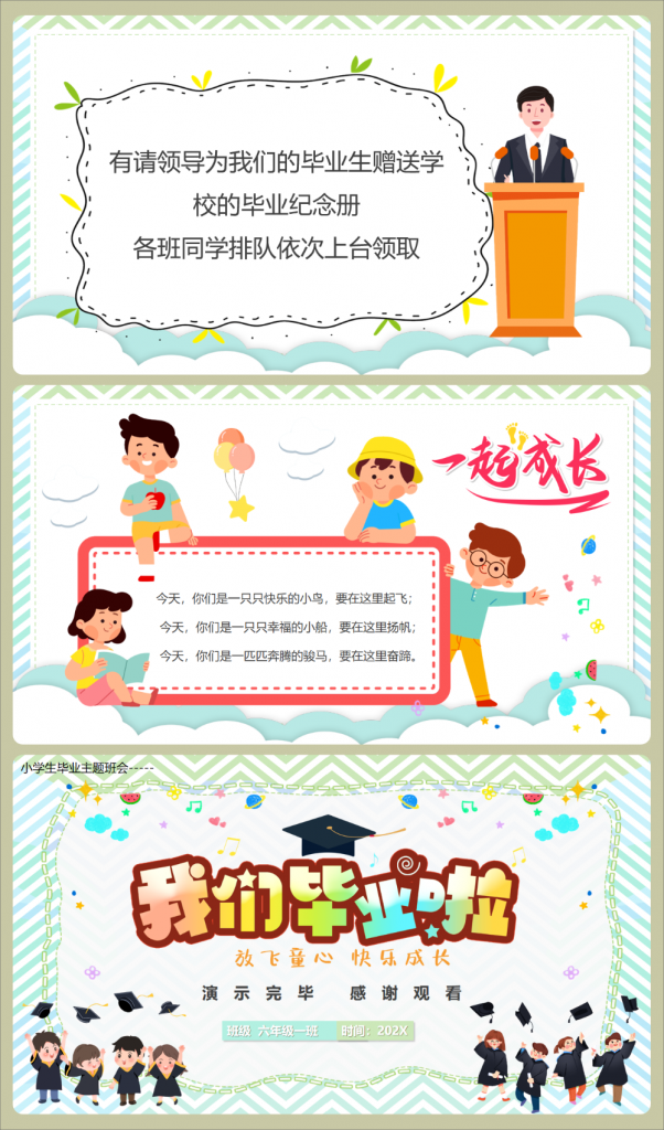 图片[8]-小学毕业季主题班会ppt-千羽教务资料网