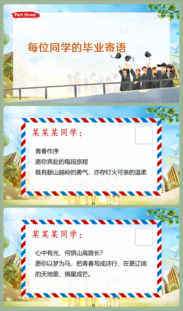图片[8]-小学毕业班会PPT模板-千羽教务资料网