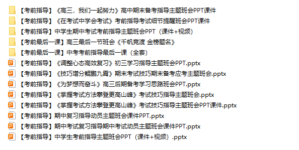 图片[10]-500+主题班会课件包-千羽教务资料网