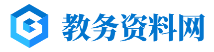 千羽教务资料网
