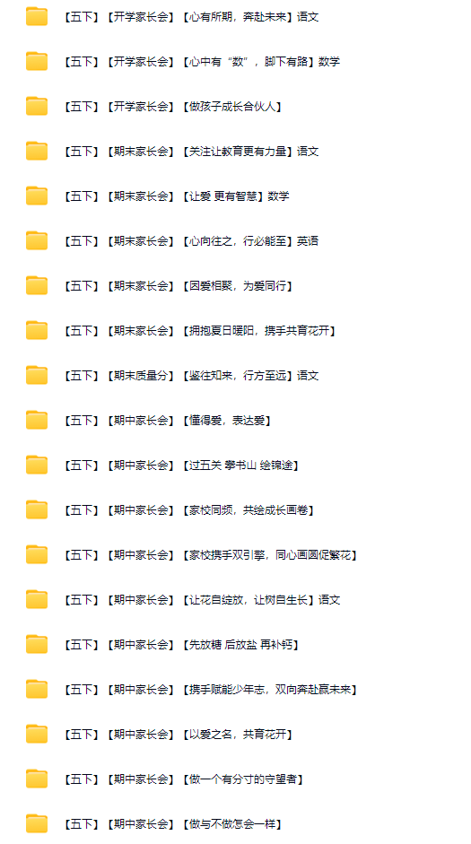 图片[11]-小学1-6年级家长会课件包-千羽教务资料网