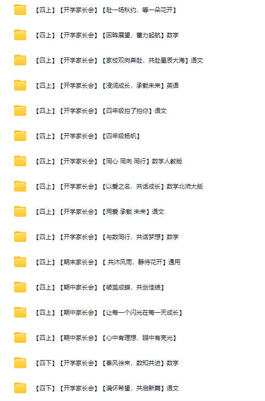 图片[8]-小学1-6年级家长会课件包-千羽教务资料网