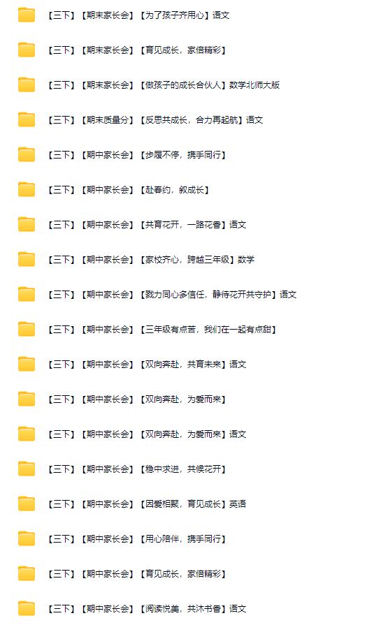 图片[7]-小学1-6年级家长会课件包-千羽教务资料网