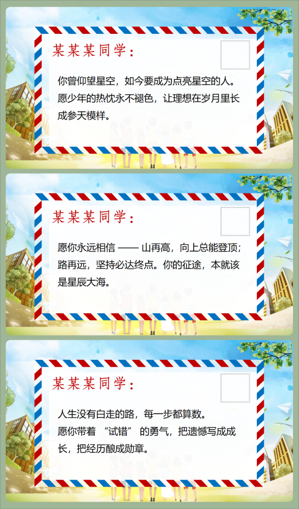 图片[9]-小学毕业班会PPT模板-千羽教务资料网
