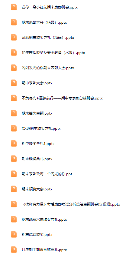 图片[2]-期末表彰大会课件包-千羽教务资料网