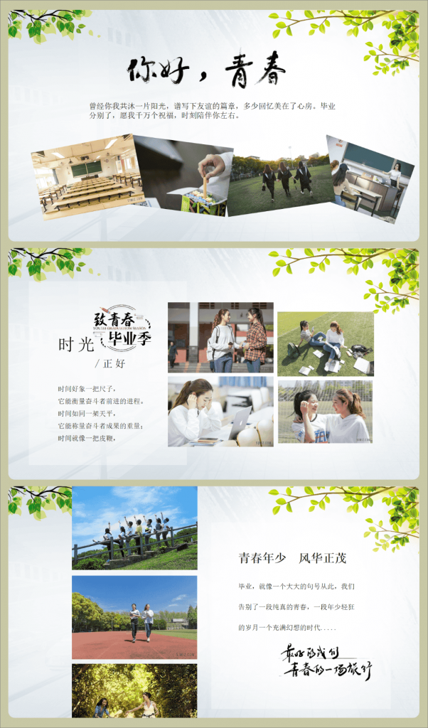 图片[3]-高三毕业典礼PPT《致青春毕业季》-千羽教务资料网