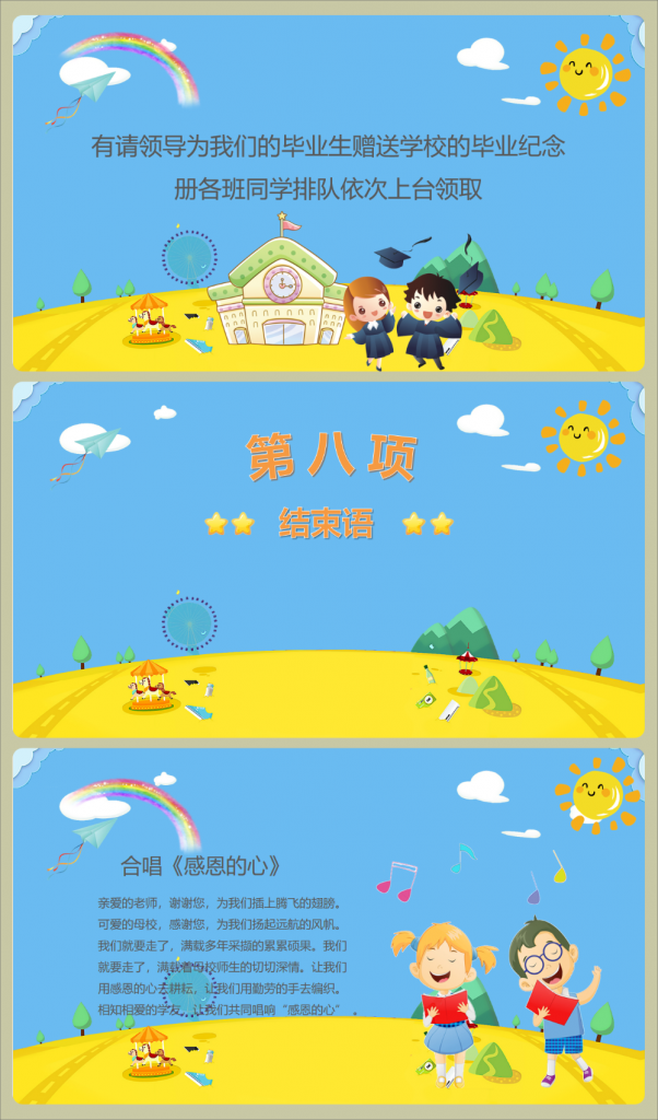 图片[7]-小学生毕业欢送会-千羽教务资料网