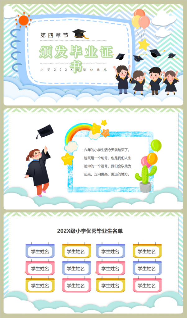 图片[7]-小学毕业季主题班会ppt-千羽教务资料网