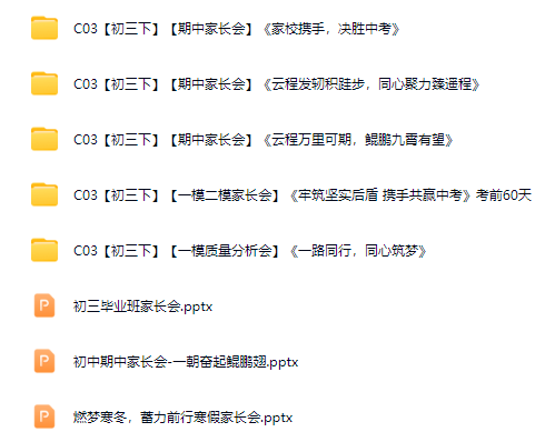 图片[4]-初中1-3年级家长会课件包-千羽教务资料网