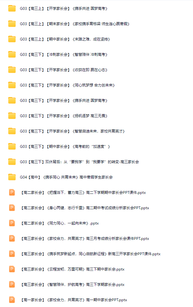 图片[3]-高中1-3年级家长会课件包-千羽教务资料网