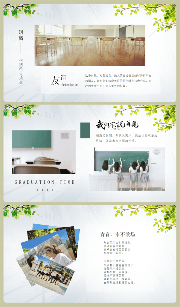 图片[6]-高三毕业典礼PPT《致青春毕业季》-千羽教务资料网