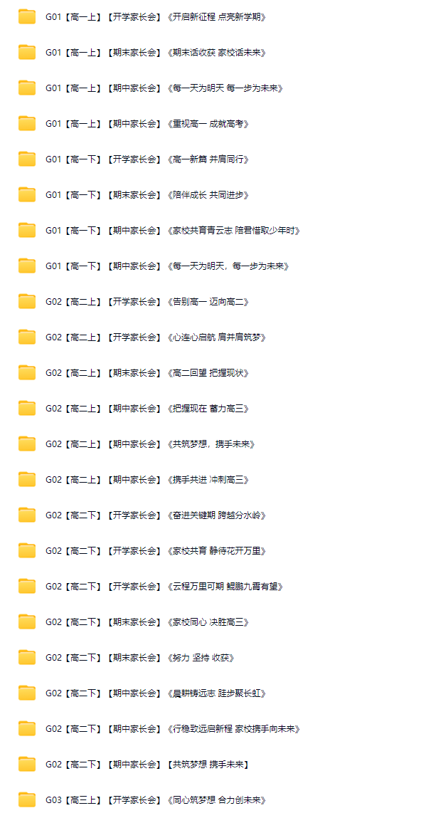 图片[2]-高中1-3年级家长会课件包-千羽教务资料网