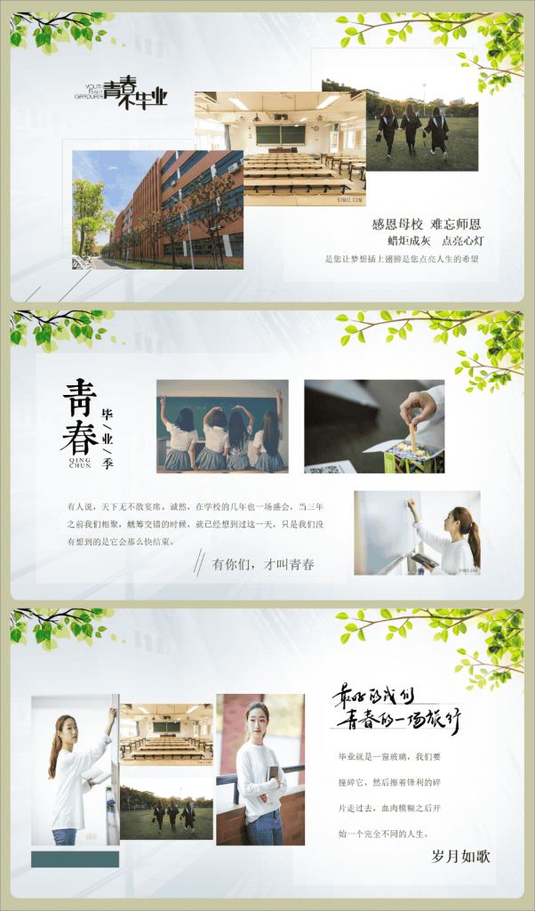 图片[2]-高三毕业典礼PPT《致青春毕业季》-千羽教务资料网