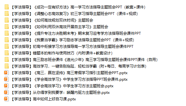 图片[9]-500+主题班会课件包-千羽教务资料网