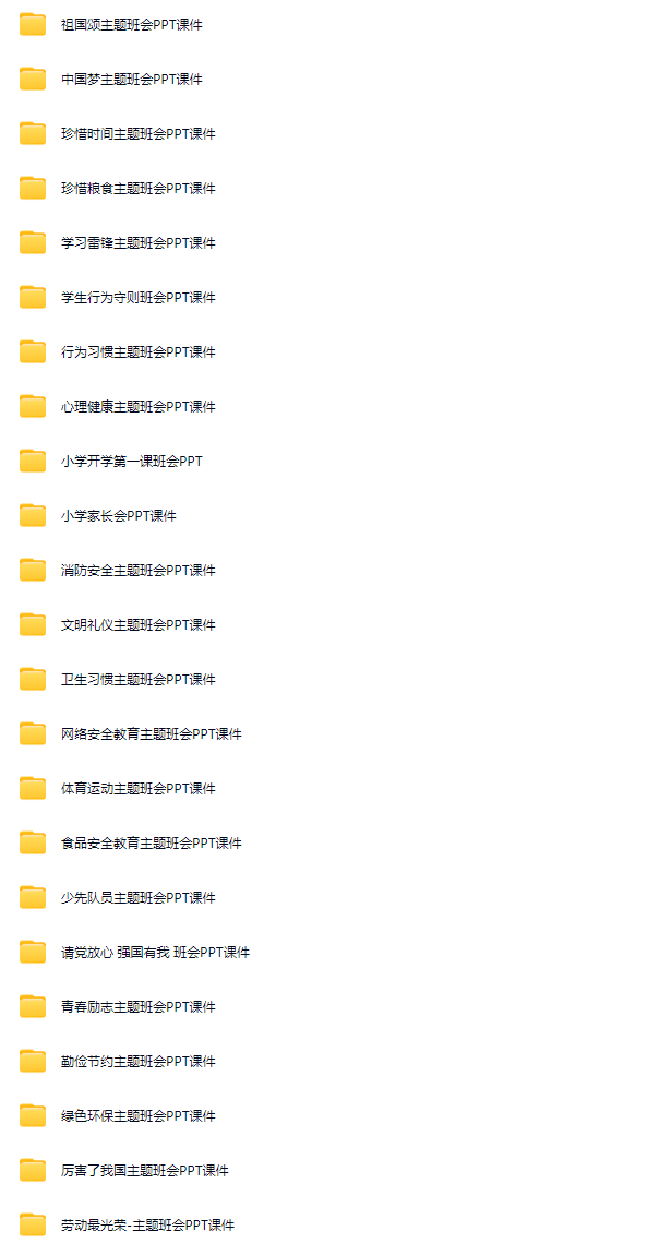 图片[3]-500+主题班会课件包-千羽教务资料网