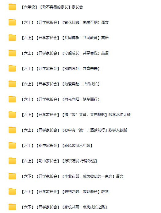 图片[12]-小学1-6年级家长会课件包-千羽教务资料网